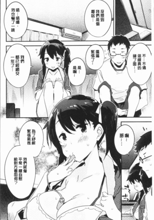 Torokeru Onnanoko - Melting Girls Page #45