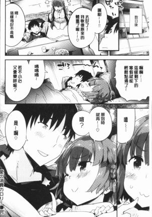 Torokeru Onnanoko - Melting Girls Page #137