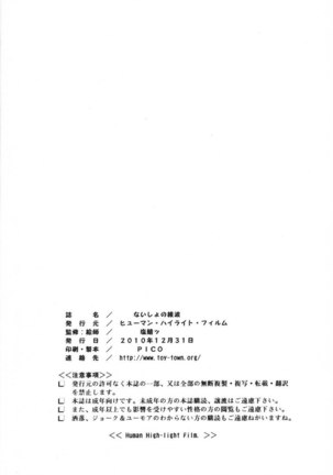 Naisho no Ayanami - Page 25