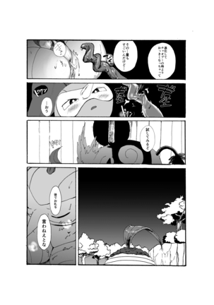 Issho ni Sumu Koto Page #43