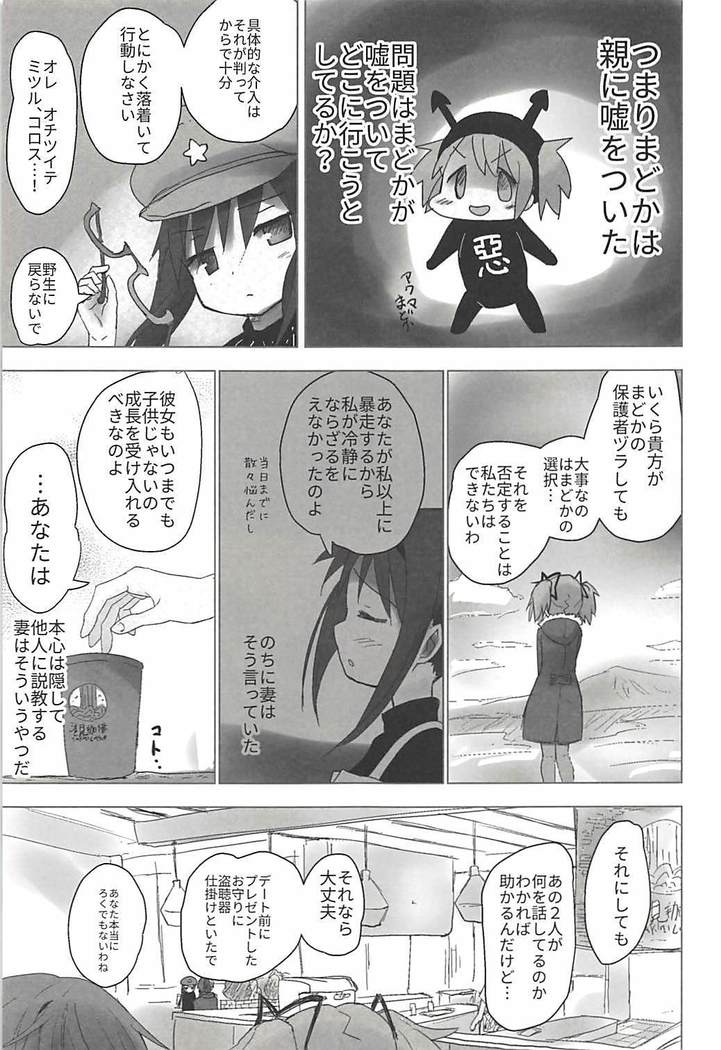 Madoka no Homu ga Oji-san ni Shiotaiou Shitekuru