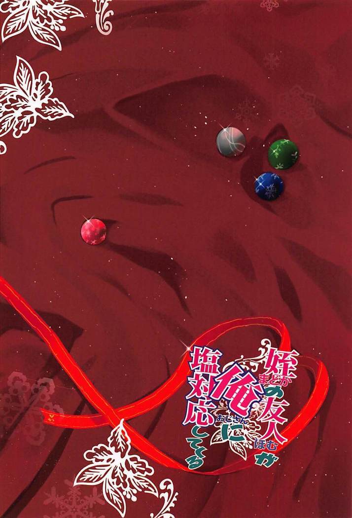 Madoka no Homu ga Oji-san ni Shiotaiou Shitekuru