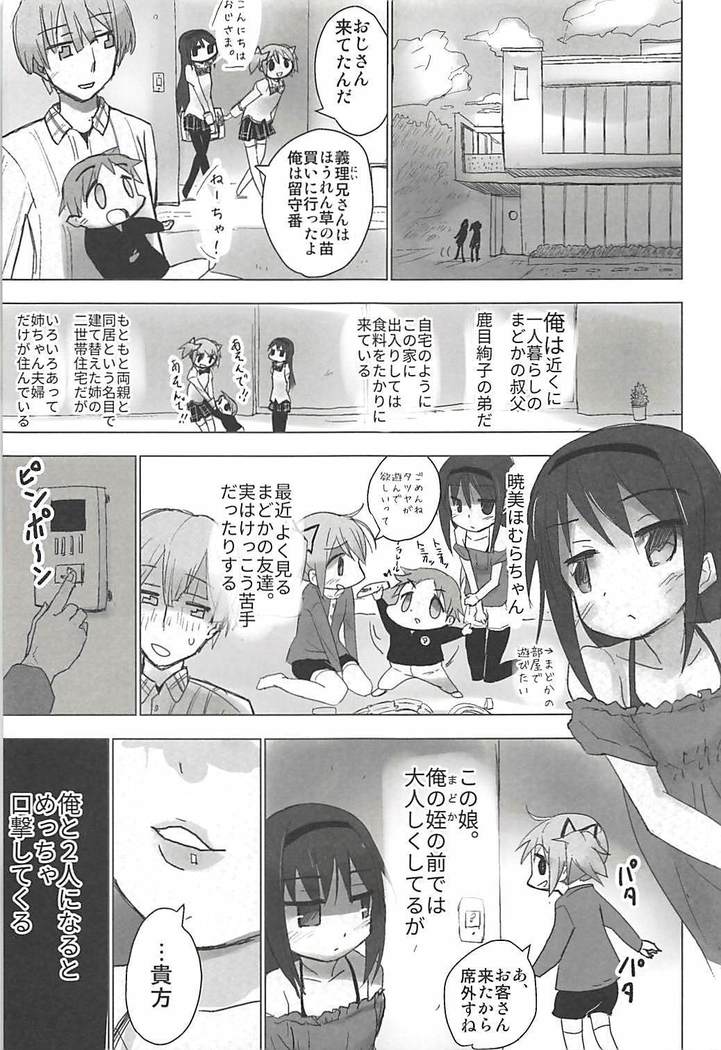 Madoka no Homu ga Oji-san ni Shiotaiou Shitekuru