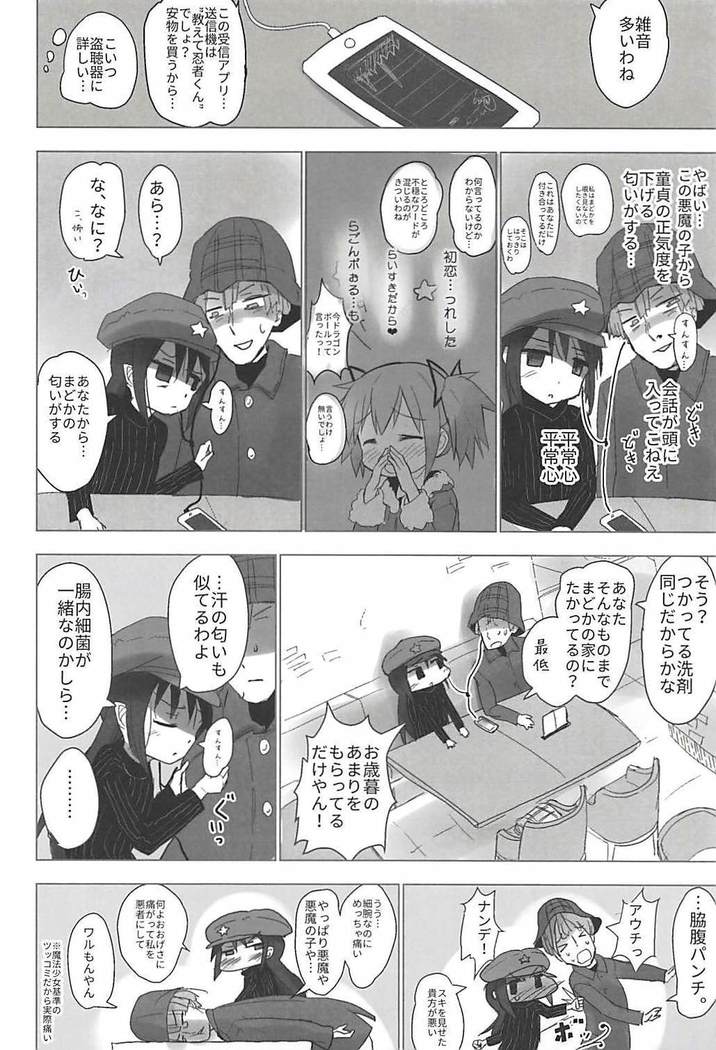 Madoka no Homu ga Oji-san ni Shiotaiou Shitekuru