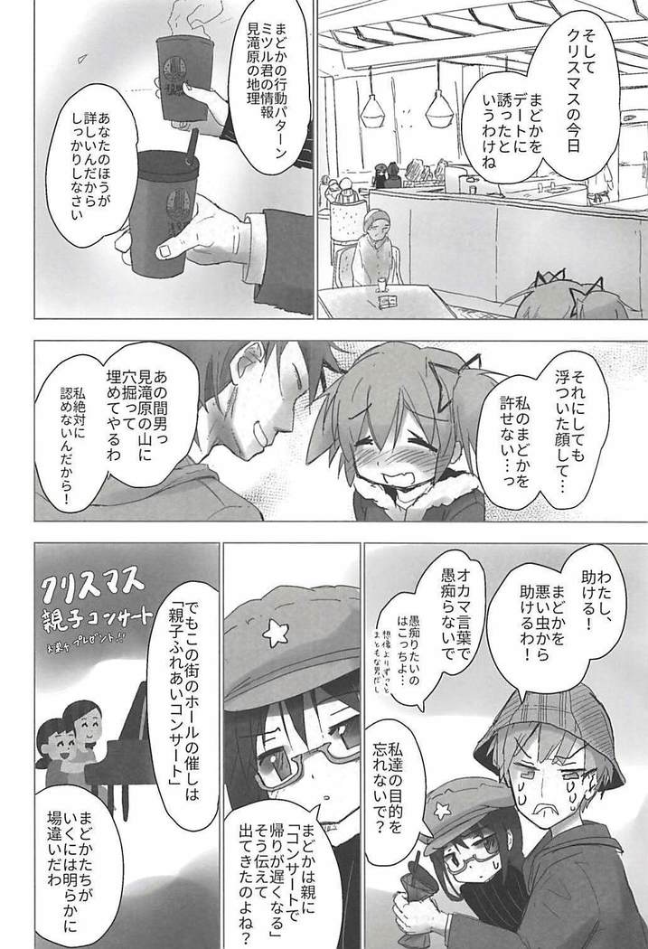 Madoka no Homu ga Oji-san ni Shiotaiou Shitekuru