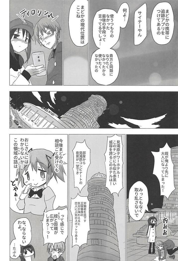 Madoka no Homu ga Oji-san ni Shiotaiou Shitekuru