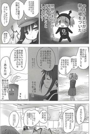 Madoka no Homu ga Oji-san ni Shiotaiou Shitekuru - Page 8