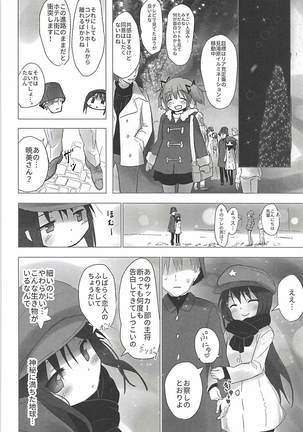 Madoka no Homu ga Oji-san ni Shiotaiou Shitekuru - Page 11