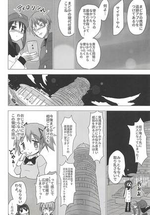 Madoka no Homu ga Oji-san ni Shiotaiou Shitekuru Page #13