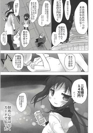 Madoka no Homu ga Oji-san ni Shiotaiou Shitekuru - Page 14