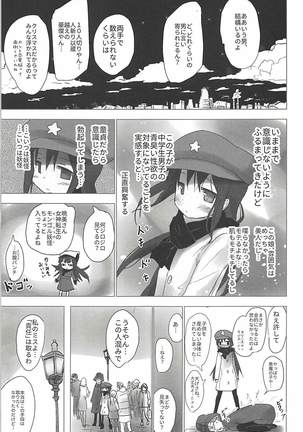 Madoka no Homu ga Oji-san ni Shiotaiou Shitekuru Page #12