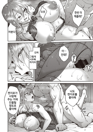 Omoi Omoware Page #20