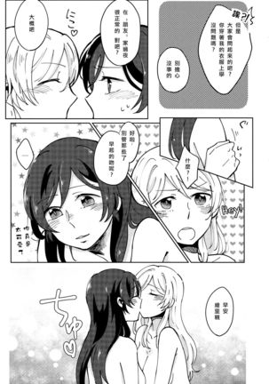 Celeste Blue no Kyoukaisen - 天藍色的境界線 Page #26