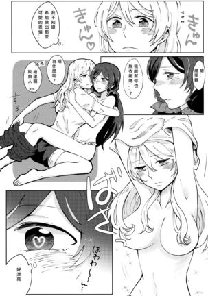 Celeste Blue no Kyoukaisen - 天藍色的境界線 Page #23