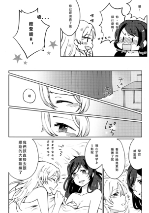 Celeste Blue no Kyoukaisen - 天藍色的境界線 Page #25