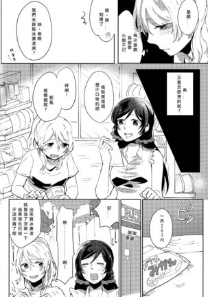 Celeste Blue no Kyoukaisen - 天藍色的境界線 Page #10