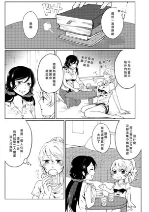 Celeste Blue no Kyoukaisen - 天藍色的境界線 Page #6