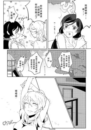 Celeste Blue no Kyoukaisen - 天藍色的境界線 Page #13