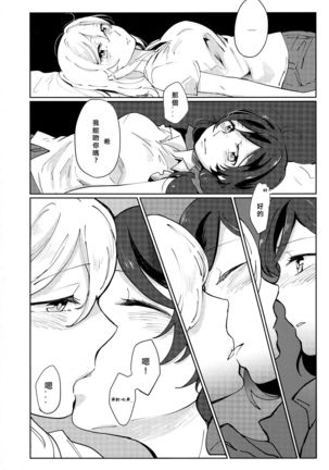 Celeste Blue no Kyoukaisen - 天藍色的境界線 - Page 19