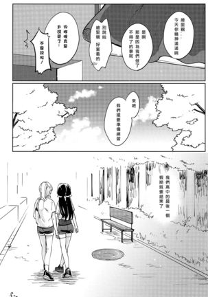 Celeste Blue no Kyoukaisen - 天藍色的境界線 Page #27