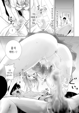 처음으로 여자친구가 생겼는데... Page #36