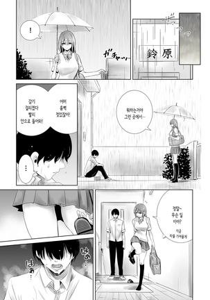 처음으로 여자친구가 생겼는데... Page #26