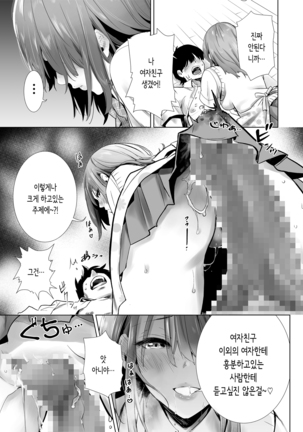 처음으로 여자친구가 생겼는데... Page #6