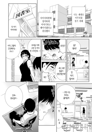 처음으로 여자친구가 생겼는데... - Page 39