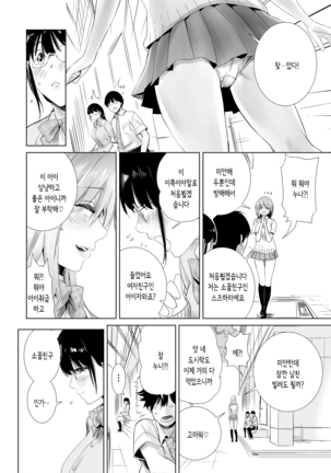 처음으로 여자친구가 생겼는데... - Page 13