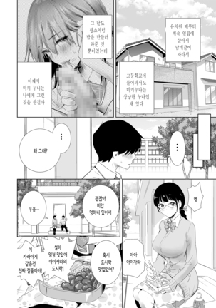 처음으로 여자친구가 생겼는데... - Page 11