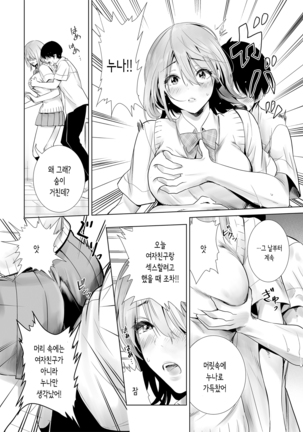 처음으로 여자친구가 생겼는데... - Page 27