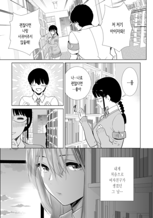 처음으로 여자친구가 생겼는데... Page #4