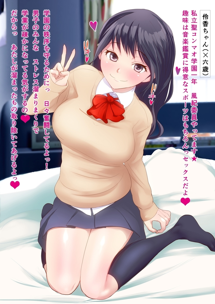 Gakuen Obenjo Girls Tamatta Tokuno Chi○po Milk Shibori wa Watashitachi ni Makasete ne