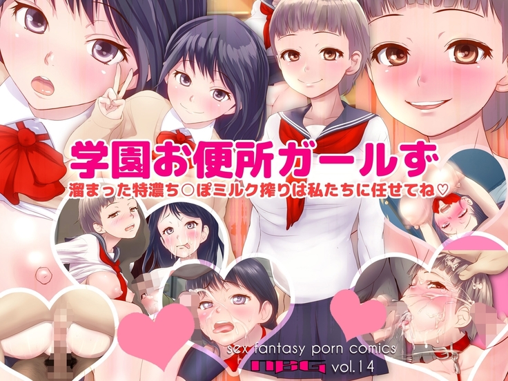 Gakuen Obenjo Girls Tamatta Tokuno Chi○po Milk Shibori wa Watashitachi ni Makasete ne