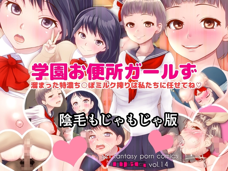 Gakuen Obenjo Girls Tamatta Tokuno Chi○po Milk Shibori wa Watashitachi ni Makasete ne