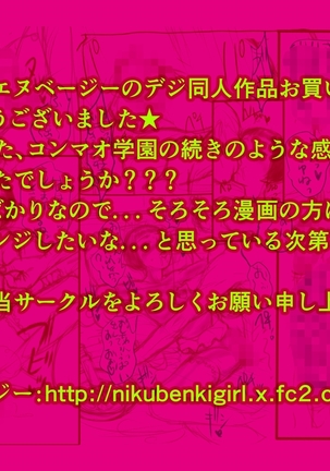 Gakuen Obenjo Girls Tamatta Tokuno Chi○po Milk Shibori wa Watashitachi ni Makasete ne Page #107