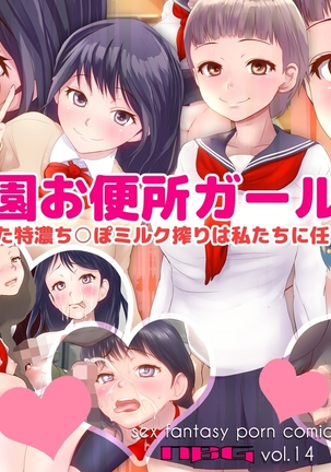 Gakuen Obenjo Girls Tamatta Tokuno Chi○po Milk Shibori wa Watashitachi ni Makasete ne