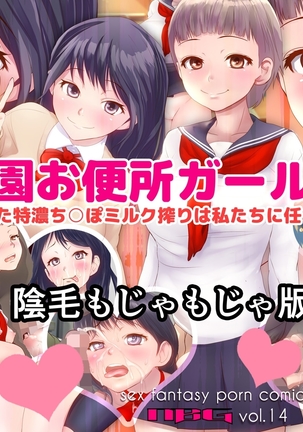 Gakuen Obenjo Girls Tamatta Tokuno Chi○po Milk Shibori wa Watashitachi ni Makasete ne Page #54