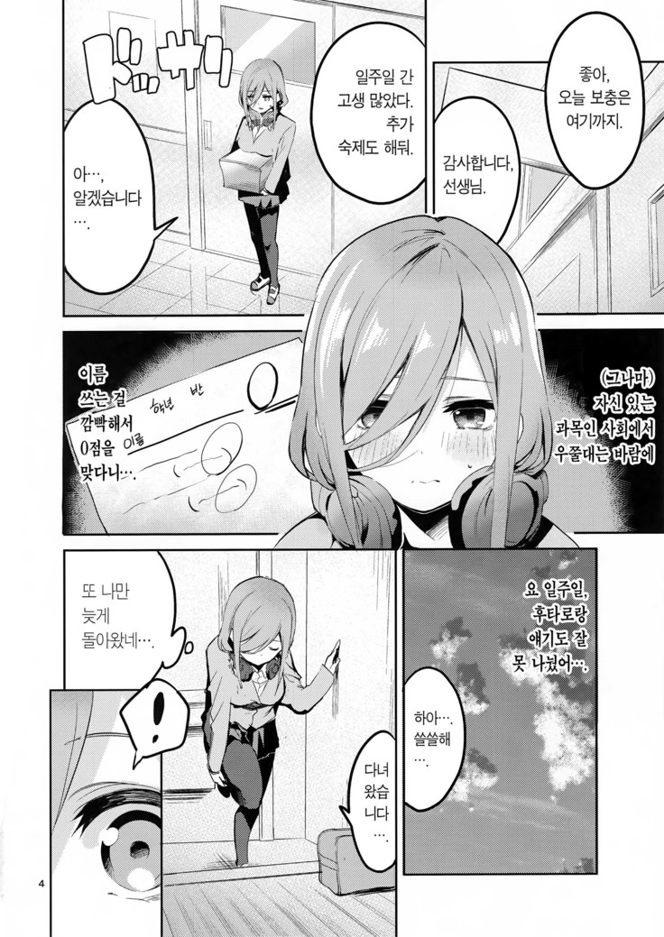 Miku no Baai