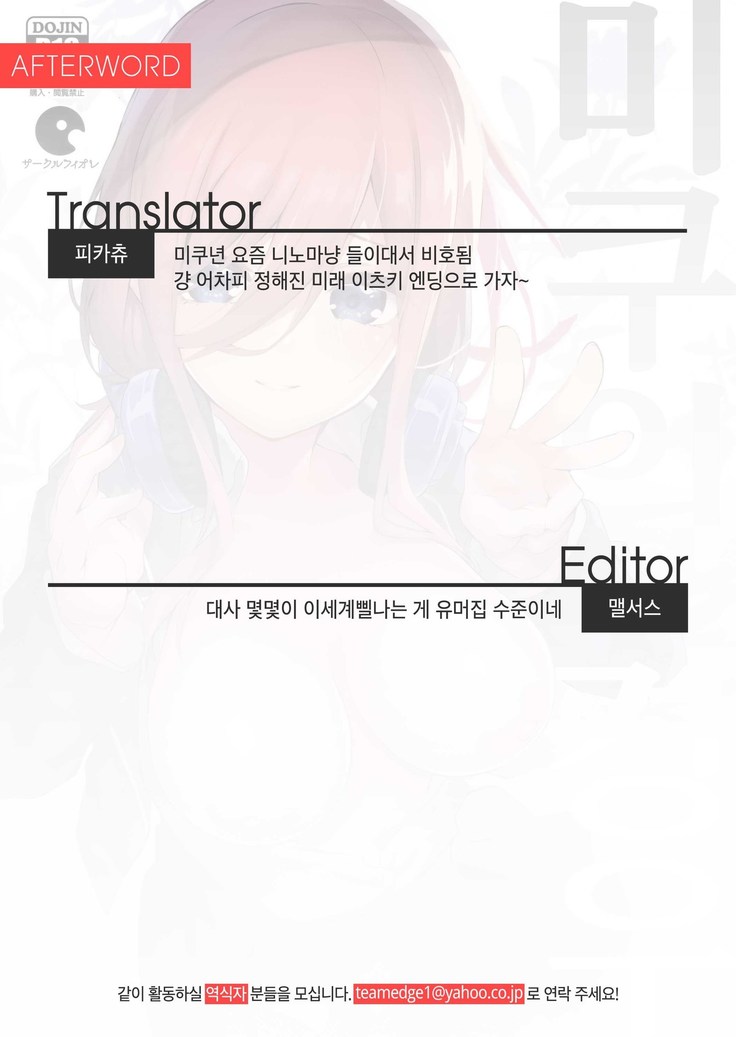 Miku no Baai