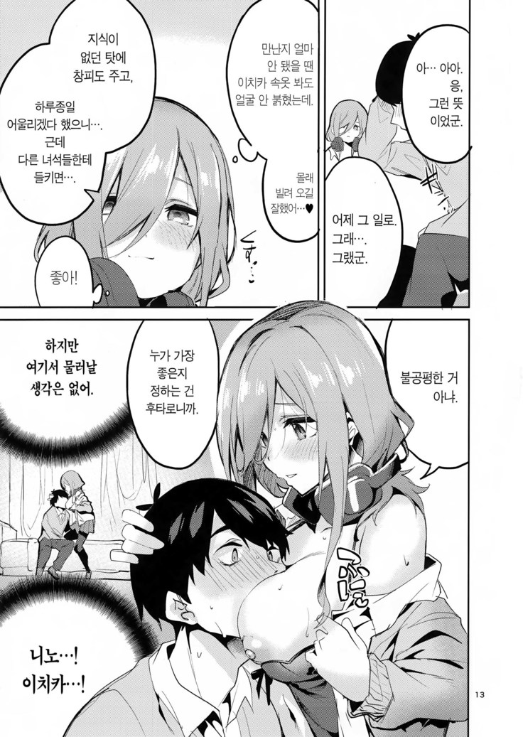 Miku no Baai