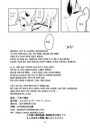 Miku no Baai Page #25
