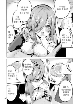 Miku no Baai Page #13