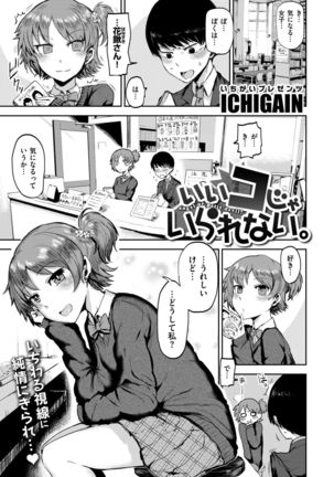 COMIC Kairakuten 2019-01 Page #260