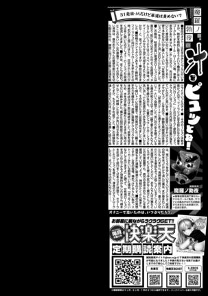 COMIC Kairakuten 2019-01 Page #373