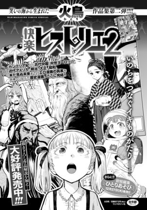 COMIC Kairakuten 2019-01 Page #375