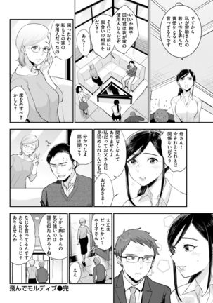 COMIC Kairakuten 2019-01 Page #167