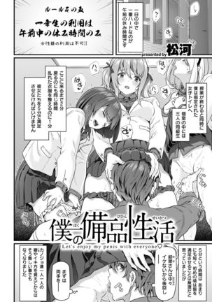 COMIC Kairakuten 2019-01 Page #199