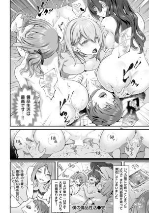 COMIC Kairakuten 2019-01 Page #225