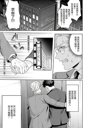 Jinsei Keikaku of The End Page #86